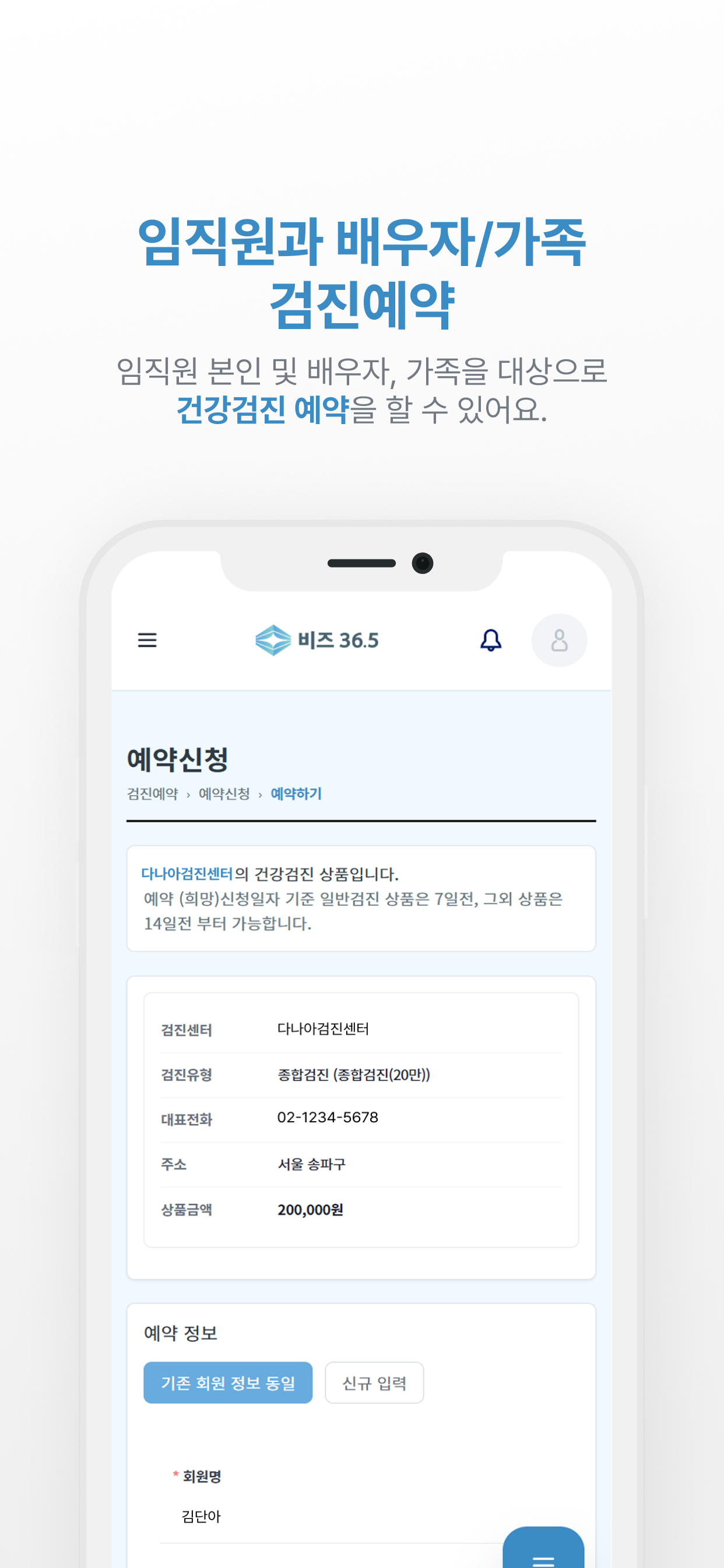 임직원·가족 검진예약